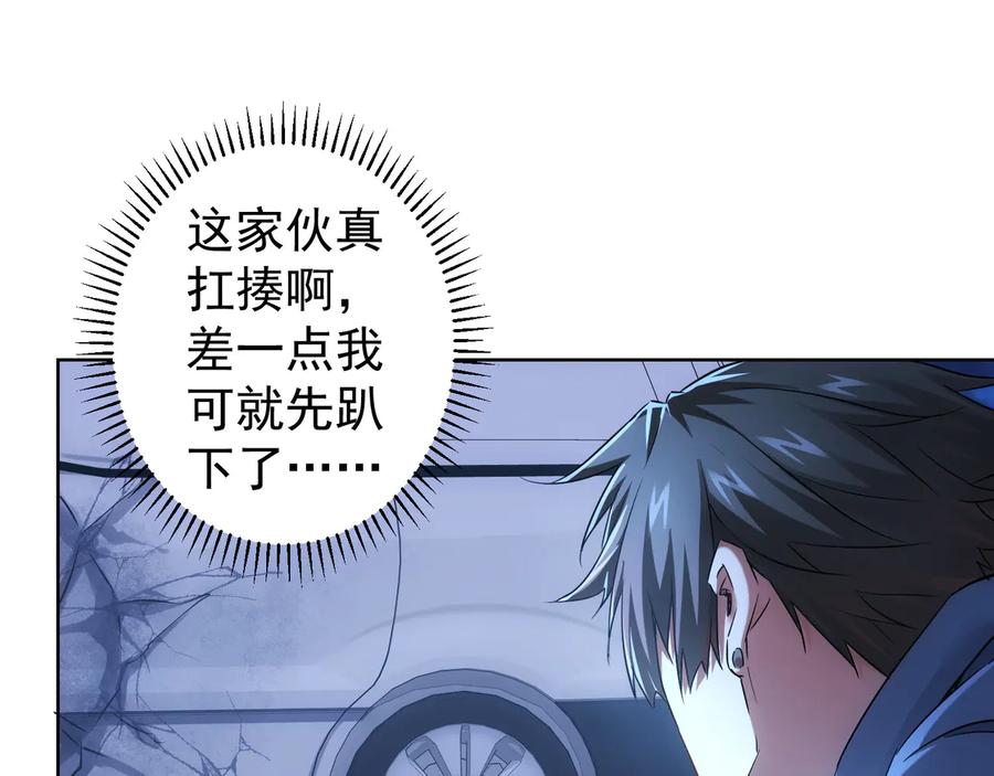 我能看到成功率 第72话 对战刀疤 第112页