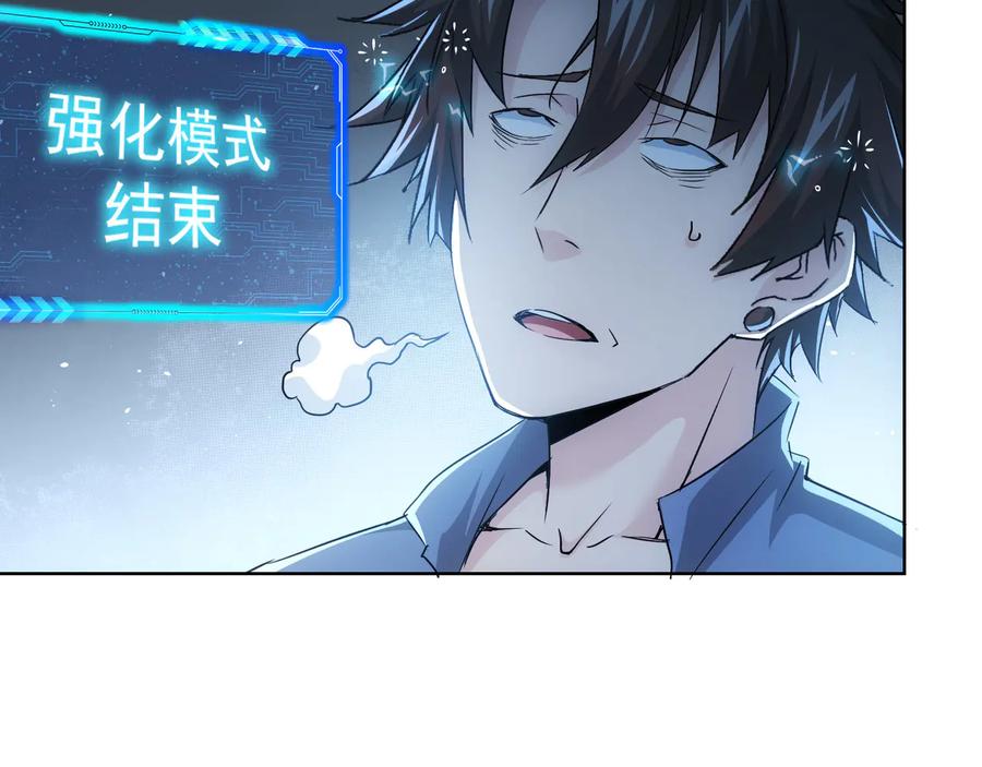 我能看到成功率 第72话 对战刀疤 第106页