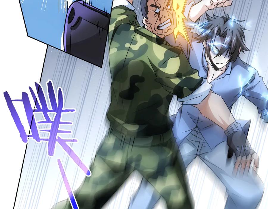 我能看到成功率 第72话 对战刀疤 第91页