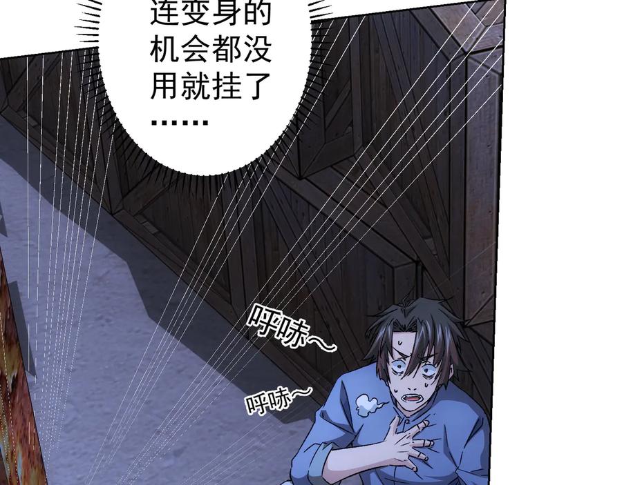我能看到成功率 第72话 对战刀疤 第46页