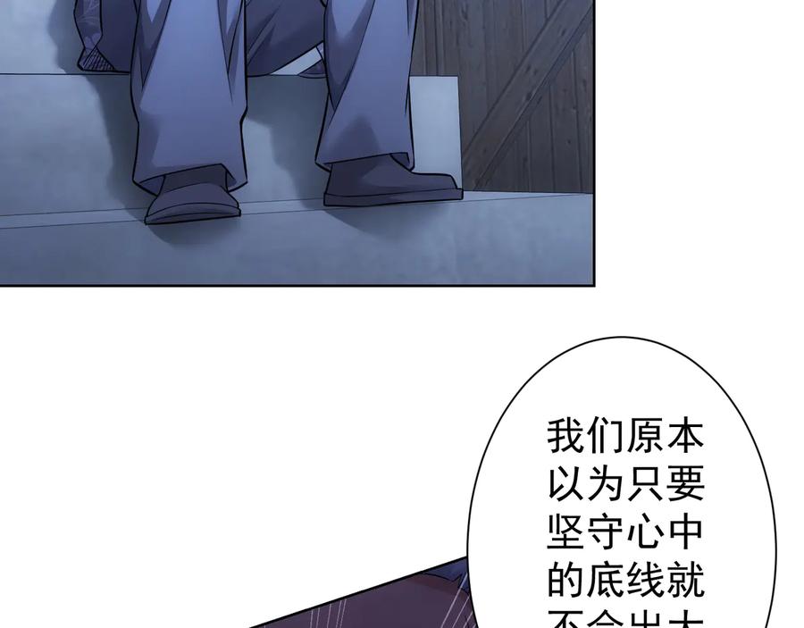 我能看到成功率 第73话 鬼斧神工 第44页