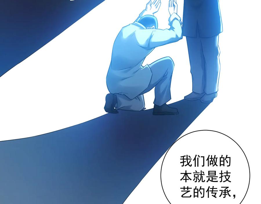 我能看到成功率 第73话 鬼斧神工 第42页