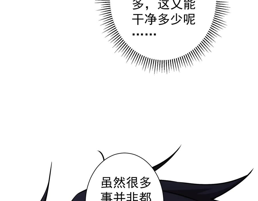 我能看到成功率 第73话 鬼斧神工 第83页