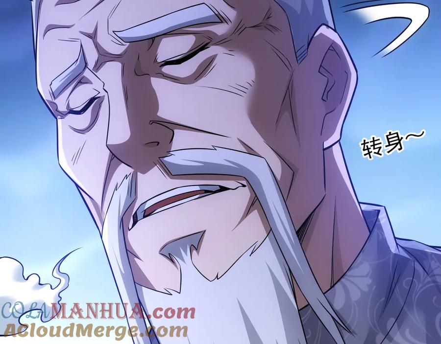 我能看到成功率 第73话 鬼斧神工 第93页