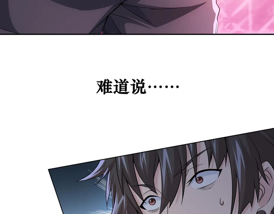 我能看到成功率 第73话 鬼斧神工 第124页