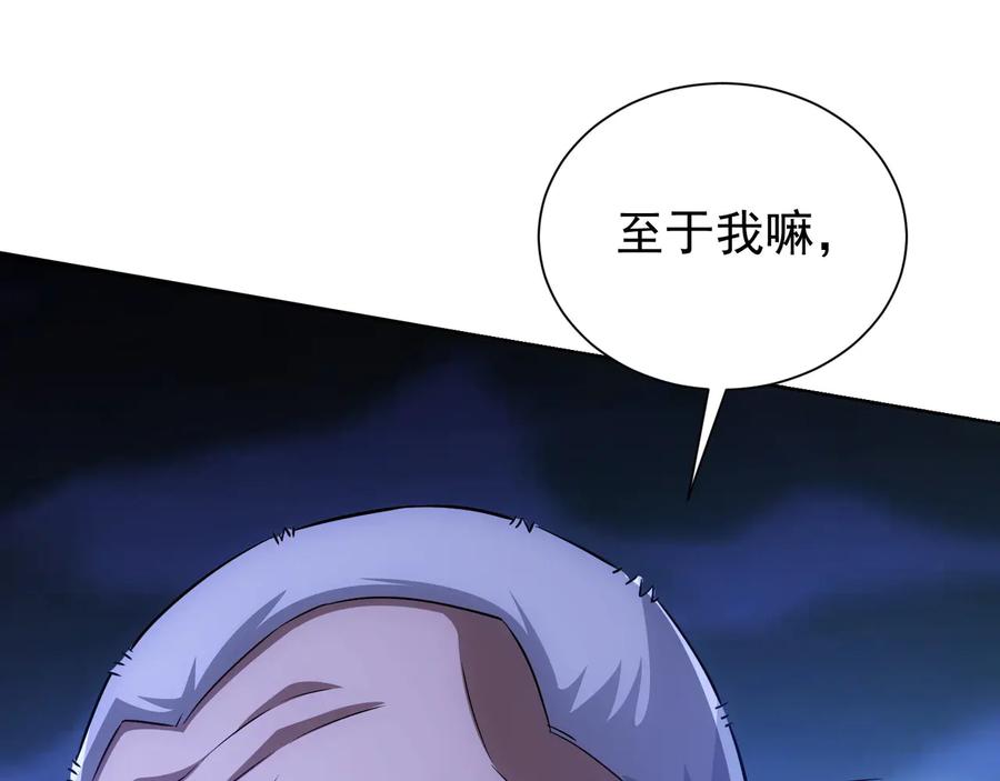 我能看到成功率 第73话 鬼斧神工 第92页