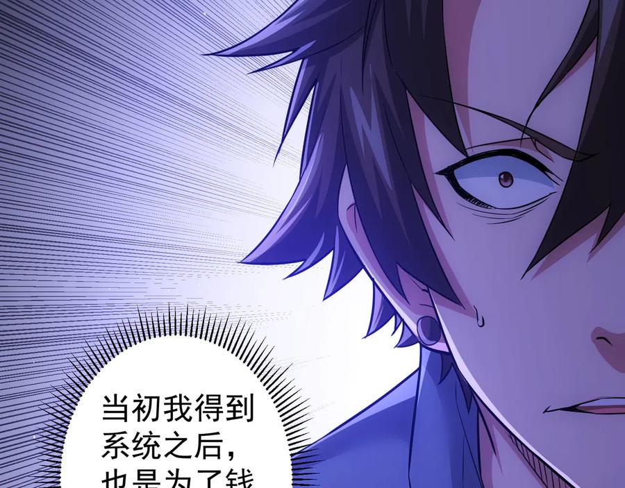 我能看到成功率 第73话 鬼斧神工 第79页