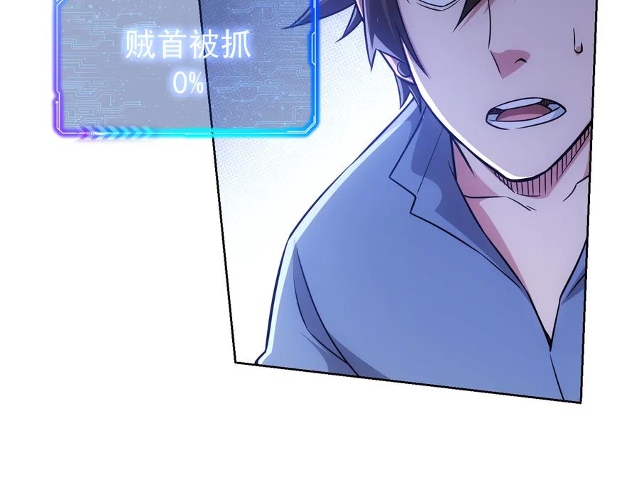我能看到成功率 第73话 鬼斧神工 第91页