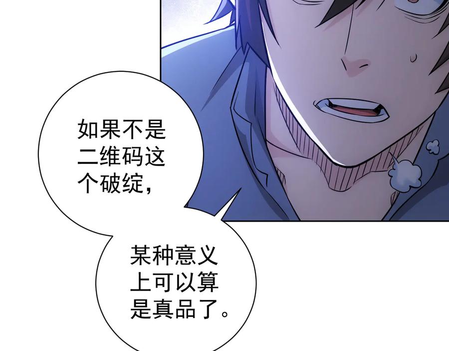 我能看到成功率 第73话 鬼斧神工 第35页