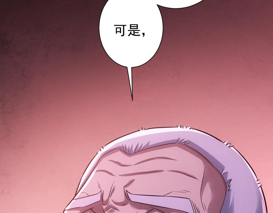 我能看到成功率 第73话 鬼斧神工 第59页