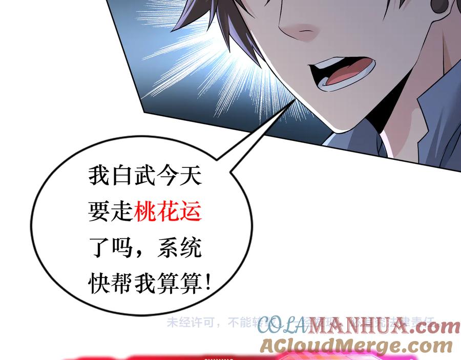 我能看到成功率 第73话 鬼斧神工 第125页