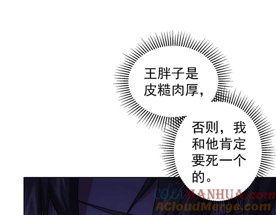 我能看到成功率 第73话 鬼斧神工 第81页