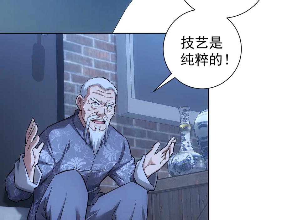 我能看到成功率 第73话 鬼斧神工 第43页