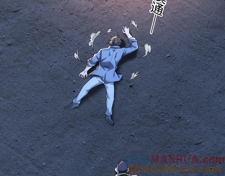 我能看到成功率 第73话 鬼斧神工 第117页