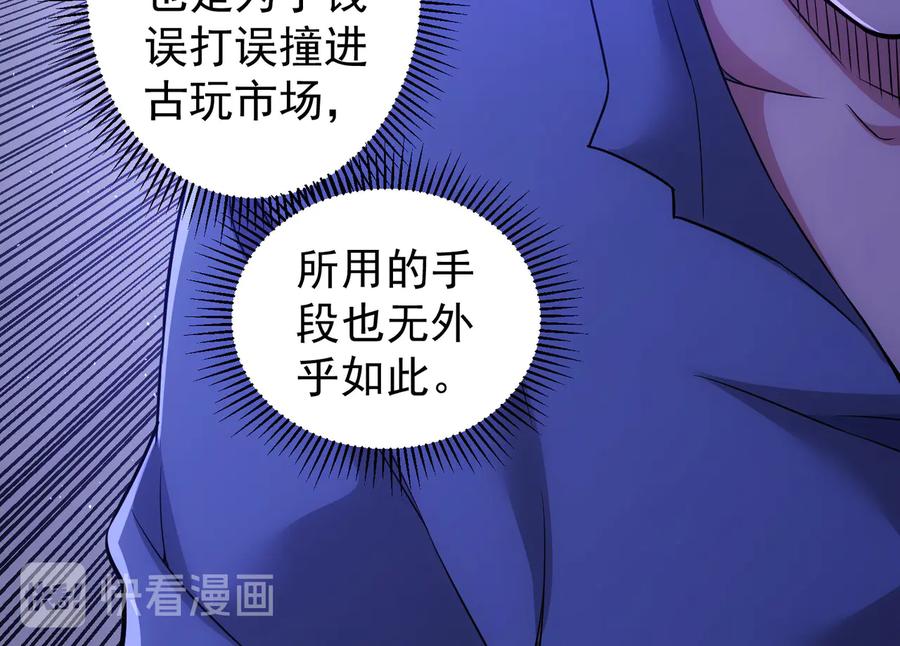 我能看到成功率 第73话 鬼斧神工 第80页