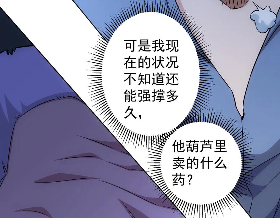 我能看到成功率 第73话 鬼斧神工 第16页