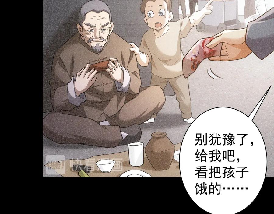 我能看到成功率 第73话 鬼斧神工 第66页