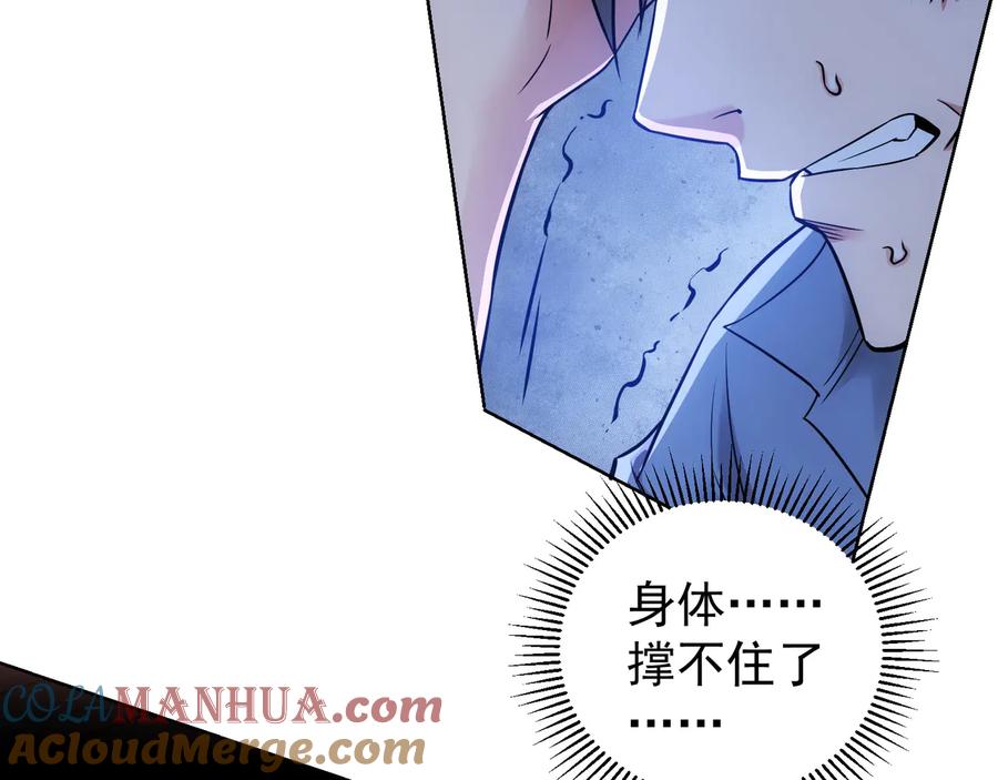 我能看到成功率 第73话 鬼斧神工 第101页
