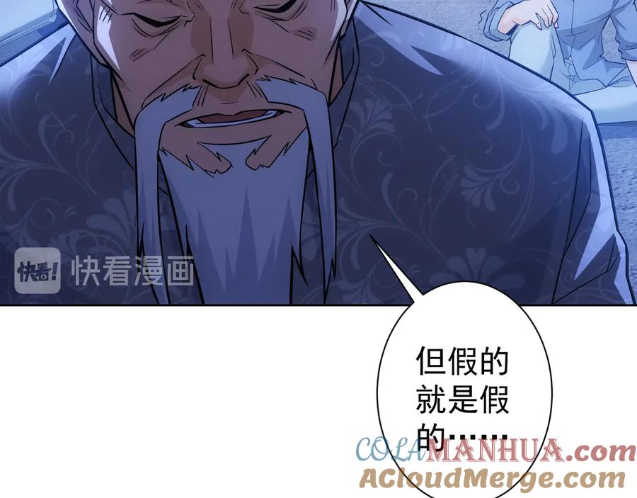 我能看到成功率 第73话 鬼斧神工 第37页