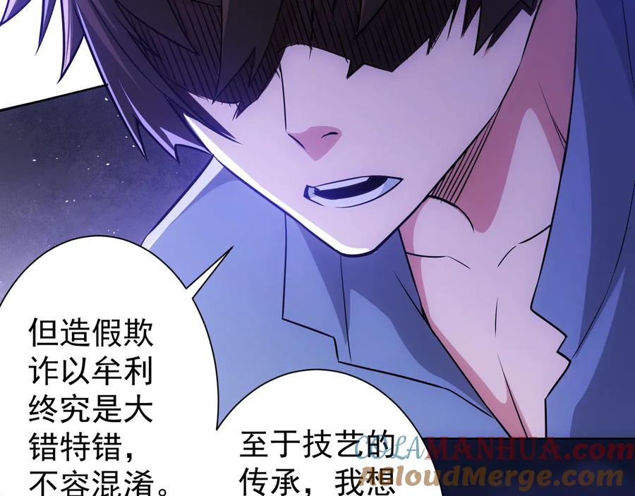 我能看到成功率 第73话 鬼斧神工 第85页