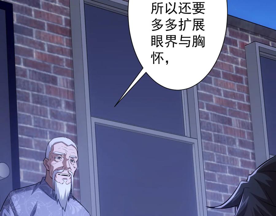 我能看到成功率 第73话 鬼斧神工 第87页