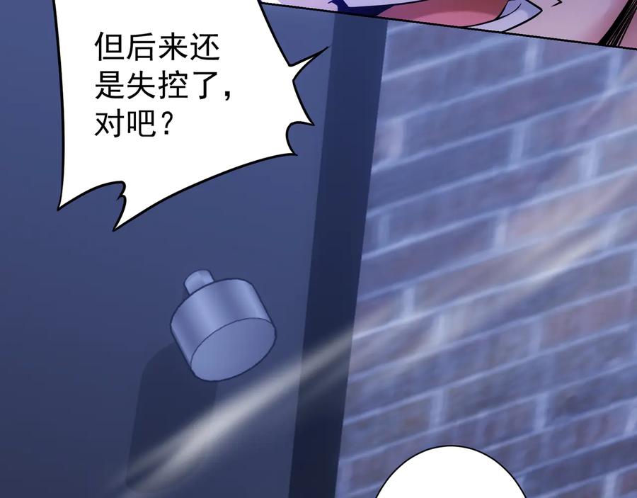 我能看到成功率 第73话 鬼斧神工 第47页