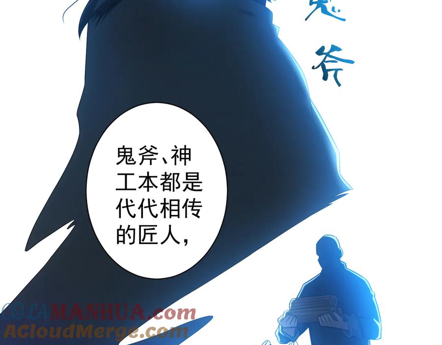 我能看到成功率 第73话 鬼斧神工 第41页