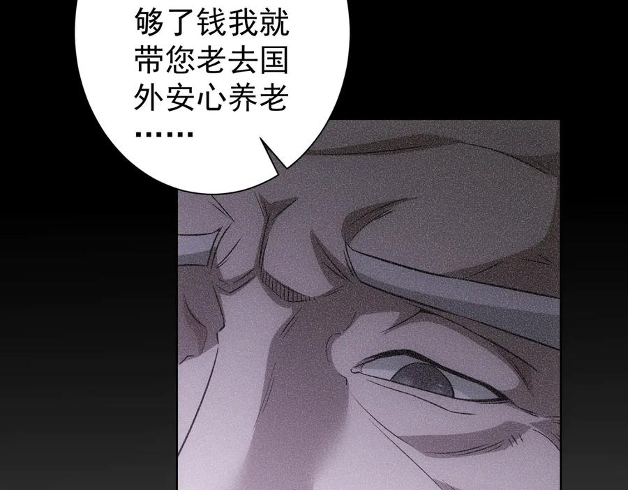 我能看到成功率 第73话 鬼斧神工 第70页