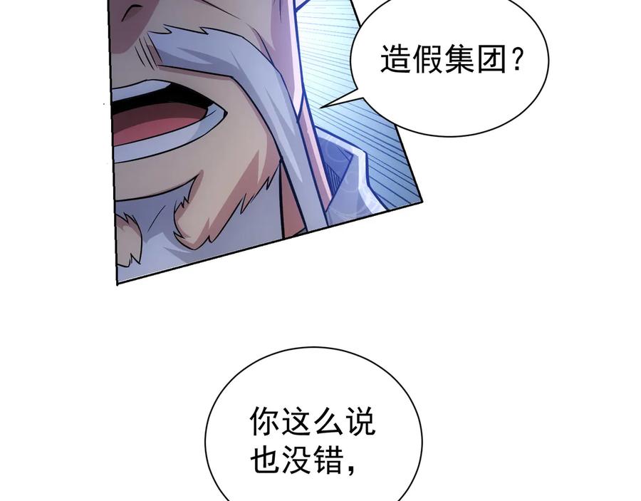 我能看到成功率 第73话 鬼斧神工 第24页