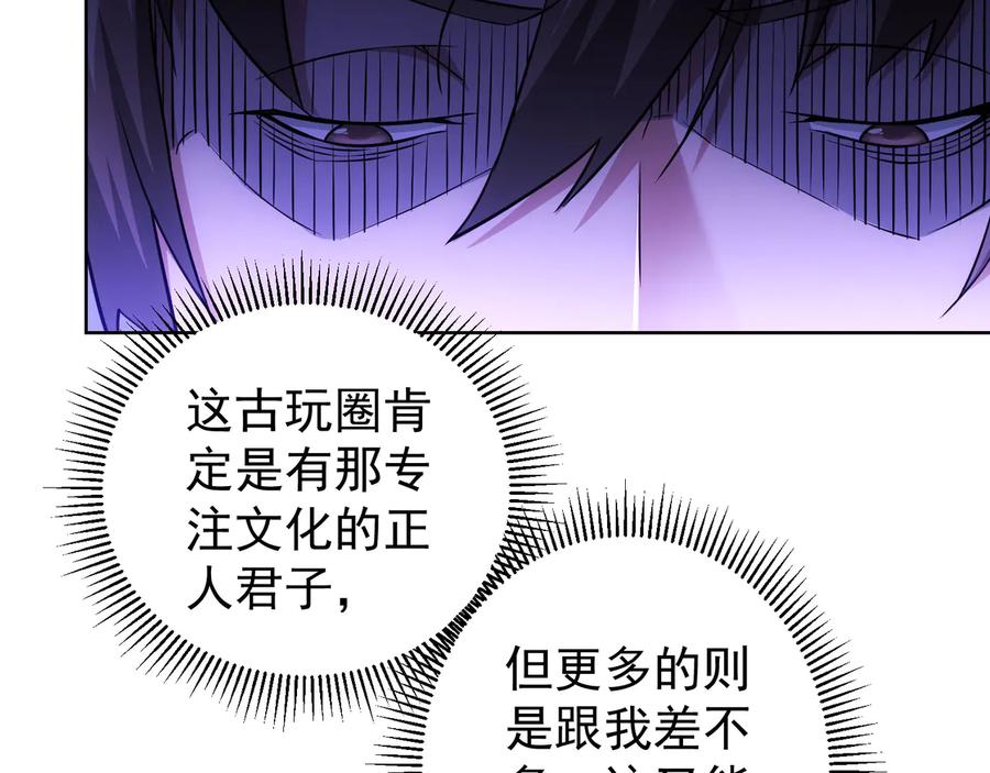 我能看到成功率 第73话 鬼斧神工 第82页