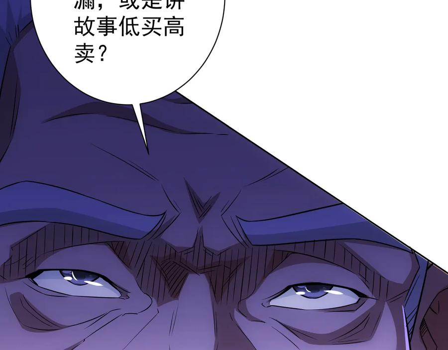 我能看到成功率 第73话 鬼斧神工 第76页