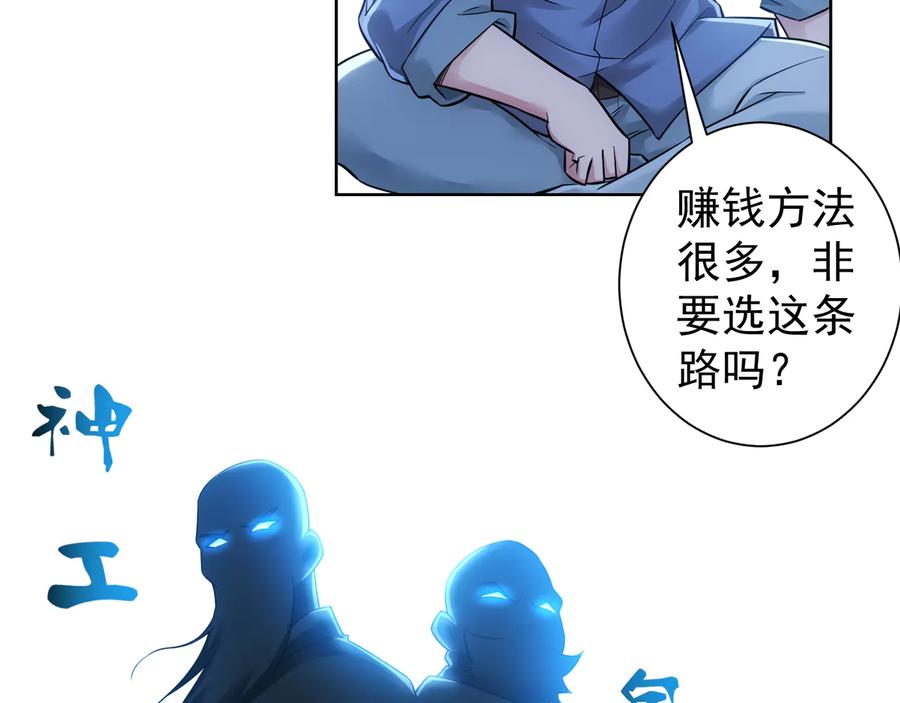 我能看到成功率 第73话 鬼斧神工 第40页