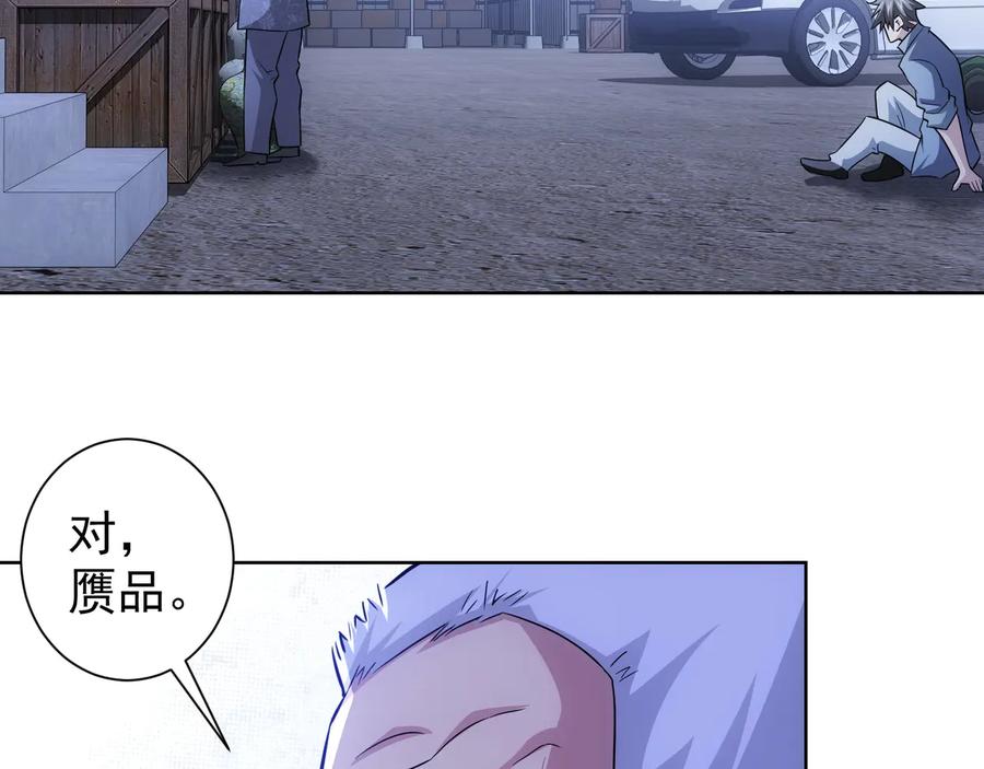 我能看到成功率 第73话 鬼斧神工 第32页