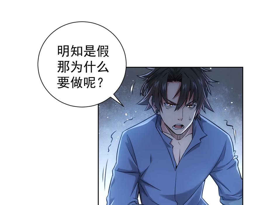 我能看到成功率 第73话 鬼斧神工 第39页