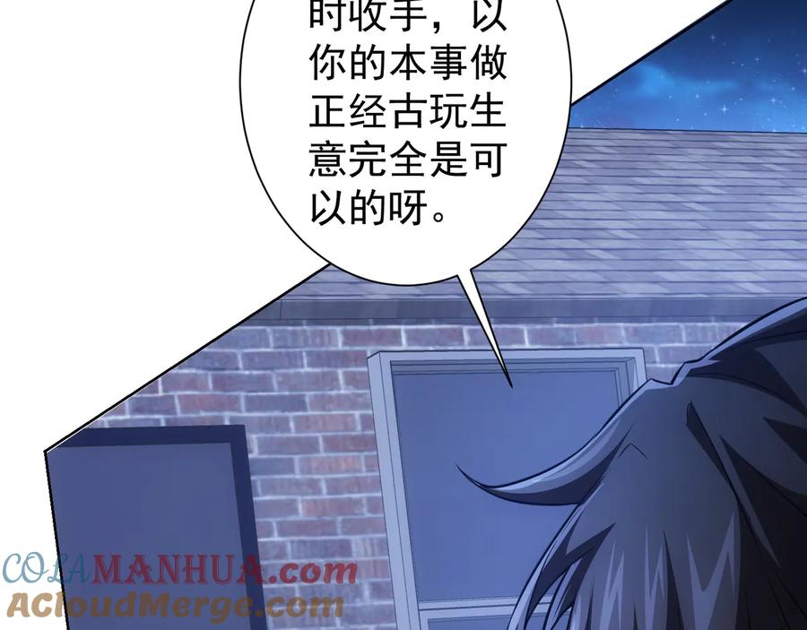我能看到成功率 第73话 鬼斧神工 第73页