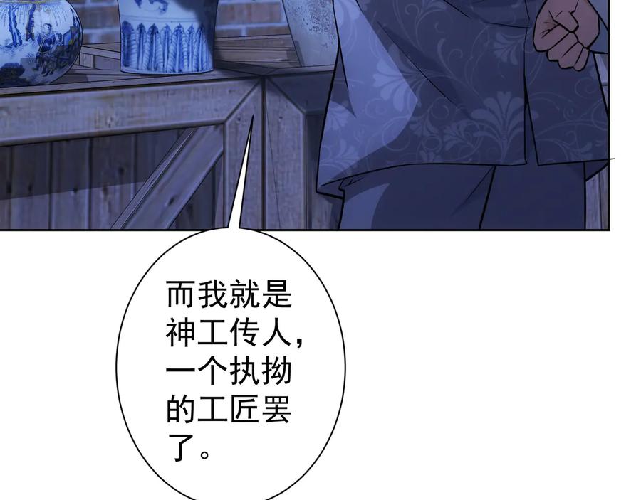 我能看到成功率 第73话 鬼斧神工 第30页