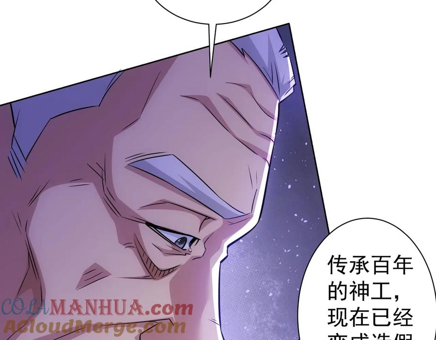 我能看到成功率 第73话 鬼斧神工 第25页
