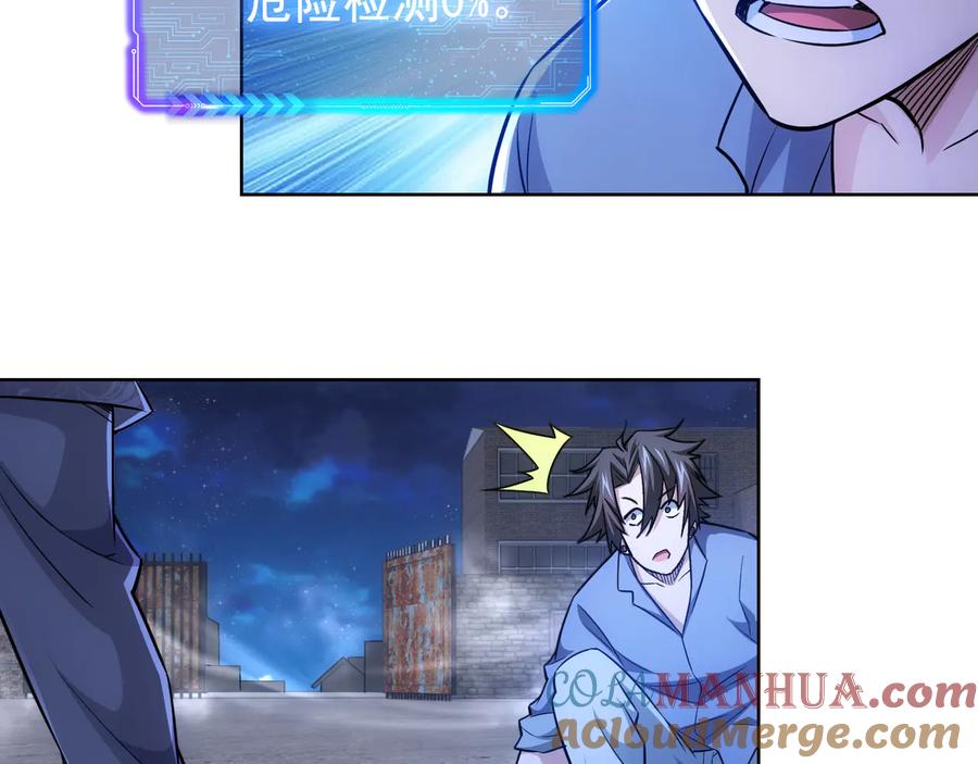 我能看到成功率 第73话 鬼斧神工 第9页