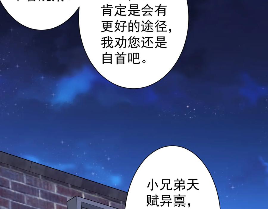 我能看到成功率 第73话 鬼斧神工 第86页