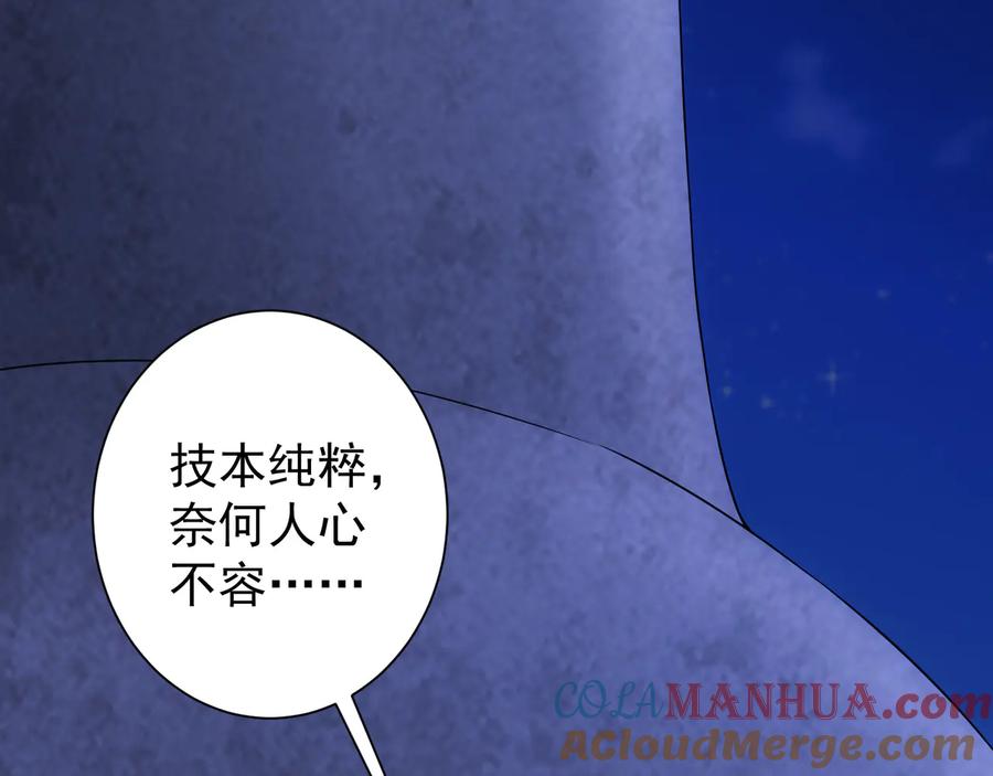 我能看到成功率 第73话 鬼斧神工 第105页