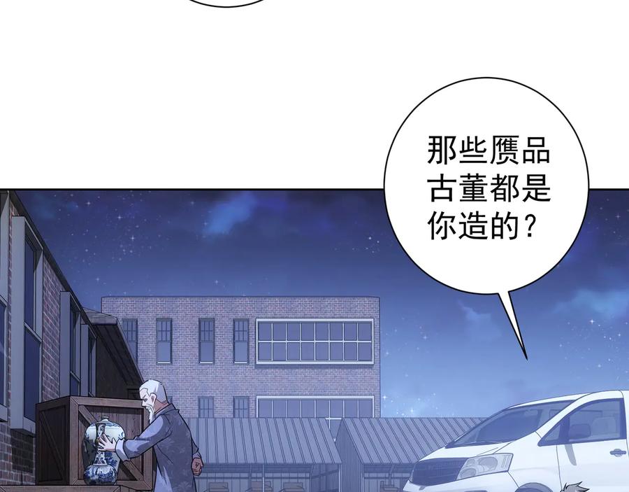 我能看到成功率 第73话 鬼斧神工 第31页