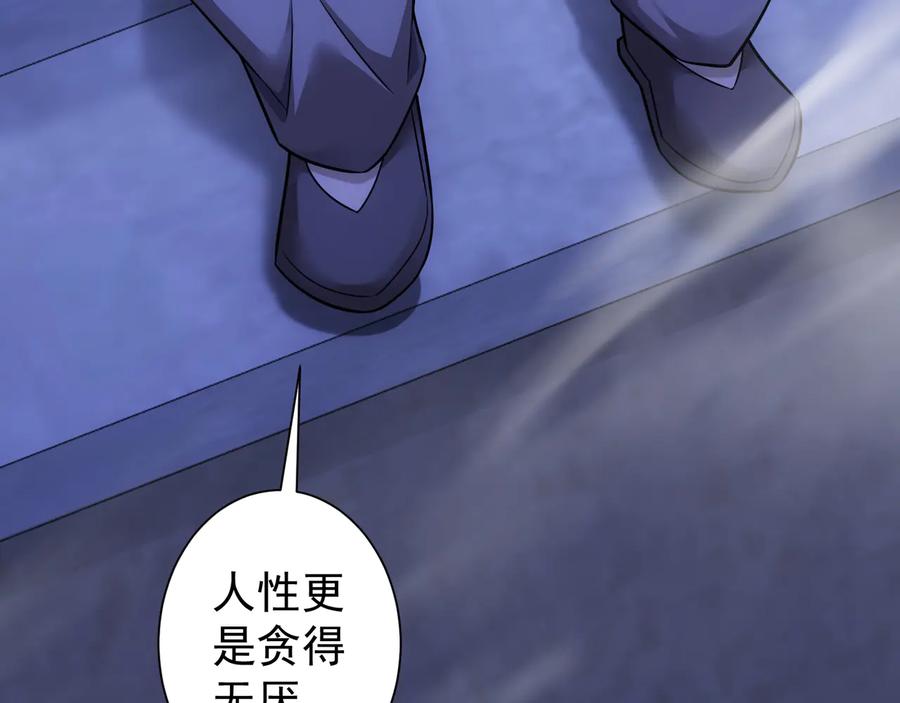 我能看到成功率 第73话 鬼斧神工 第50页
