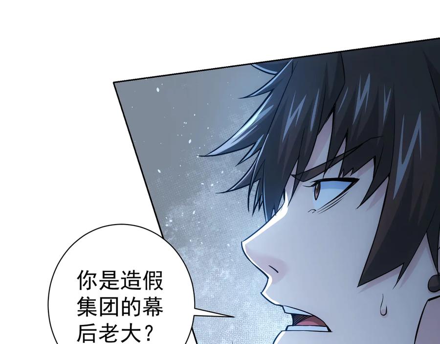 我能看到成功率 第73话 鬼斧神工 第22页