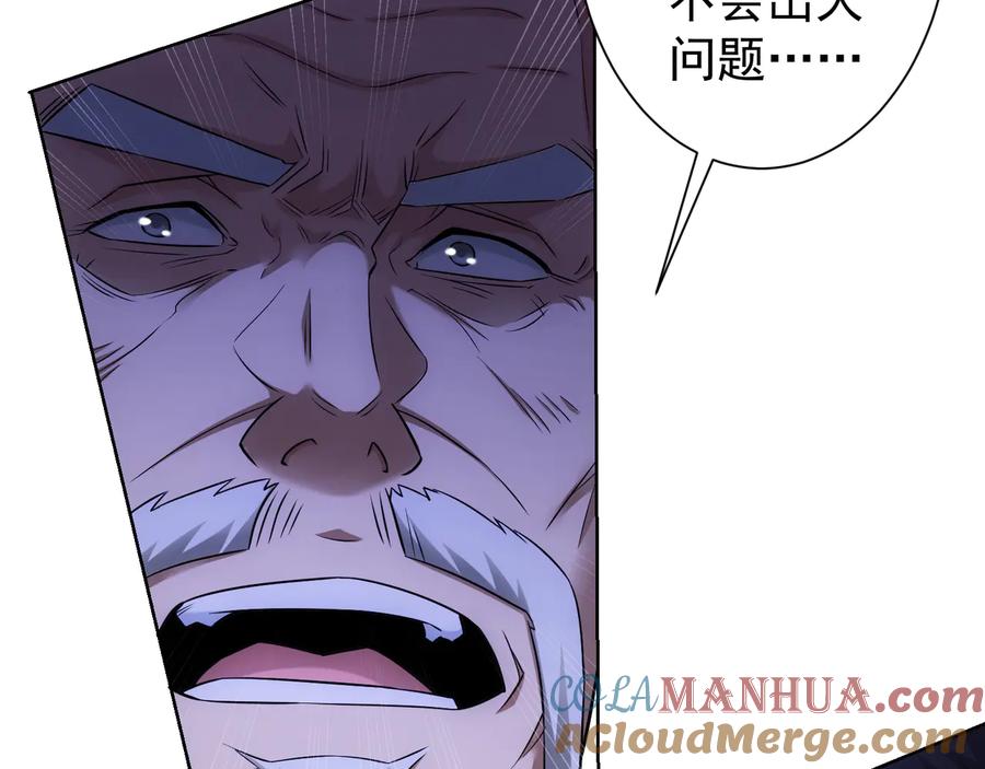 我能看到成功率 第73话 鬼斧神工 第45页