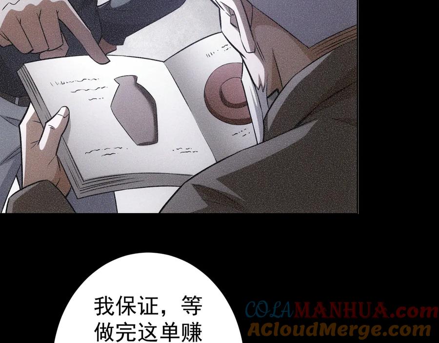我能看到成功率 第73话 鬼斧神工 第69页