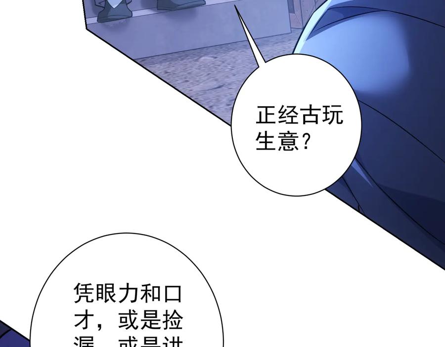 我能看到成功率 第73话 鬼斧神工 第75页