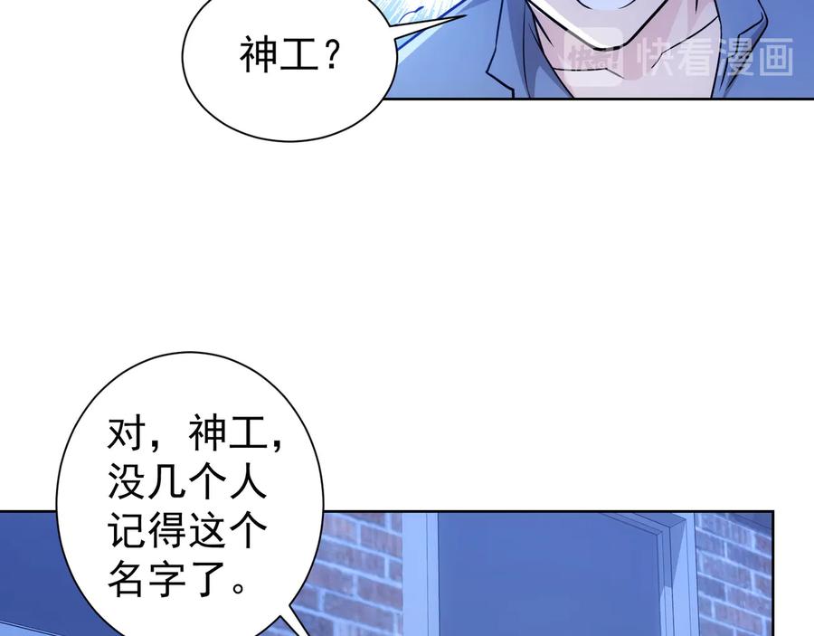 我能看到成功率 第73话 鬼斧神工 第28页
