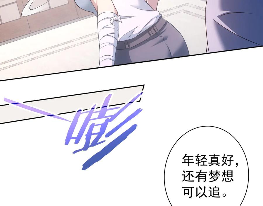 我能看到成功率 第74话 尘埃落定 第106页