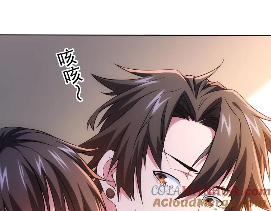 我能看到成功率 第74话 尘埃落定 第101页