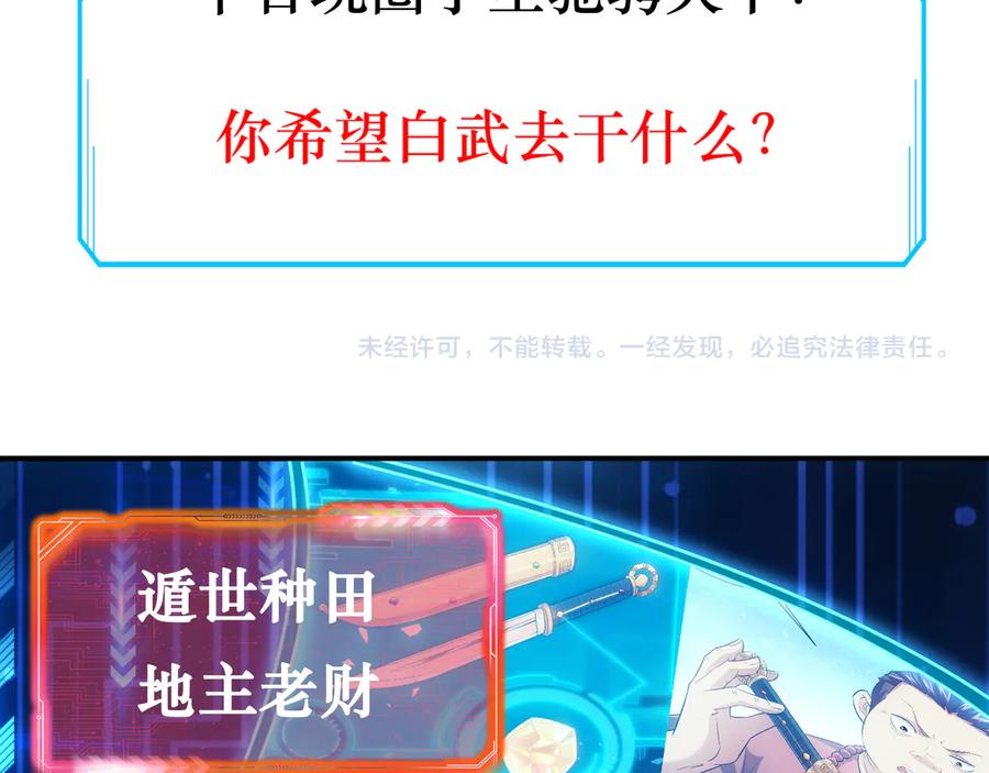 我能看到成功率 第74话 尘埃落定 第127页